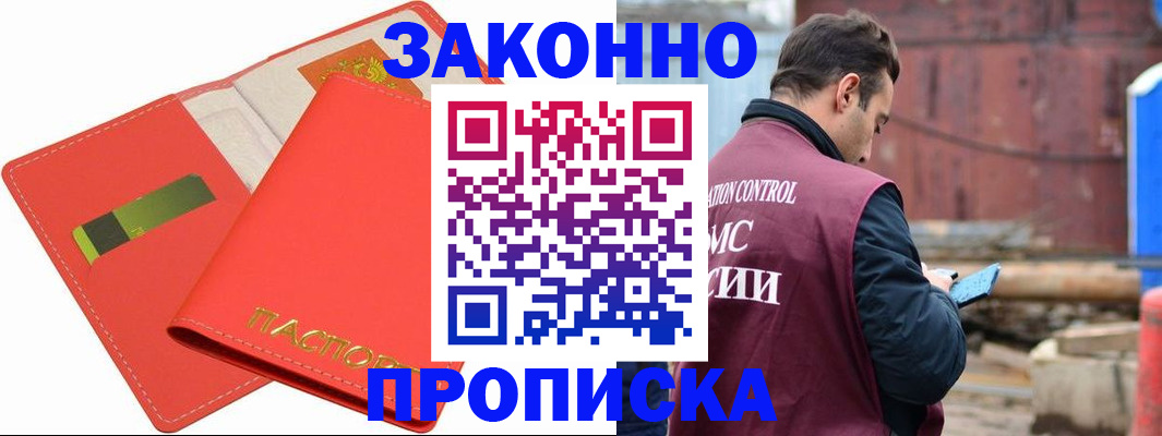 прописка от собственника в Саранске