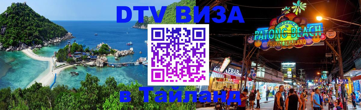 Цены на DTV визу в Таиланд — пакеты услуг, достаточно даже паспорта - Саранск  04.10.2025 